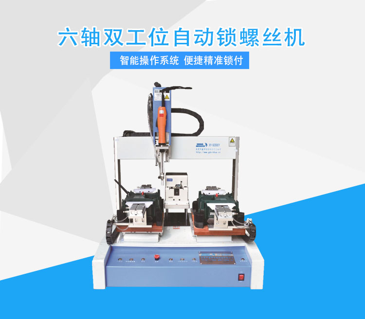自動(dòng)鎖螺絲機(jī) 自動(dòng)鎖螺絲機(jī)